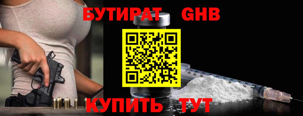 Бутират GHB Карачаевск