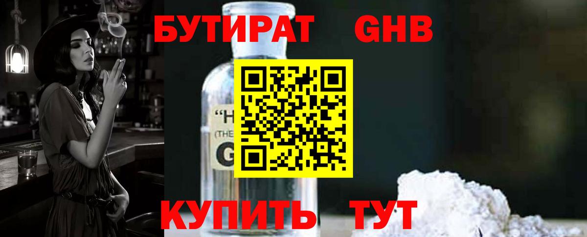 БУТИРАТ BDO 33%  Бутират  Карачаевск  Вход с VPN 