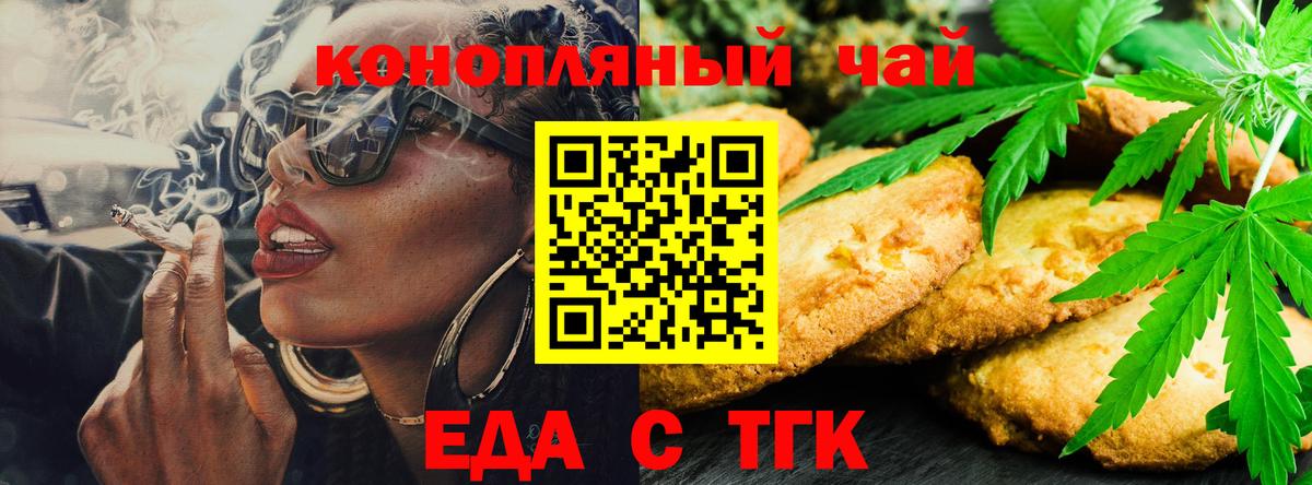 Печенье с ТГК марихуана  Вход с VPN  Карачаевск 