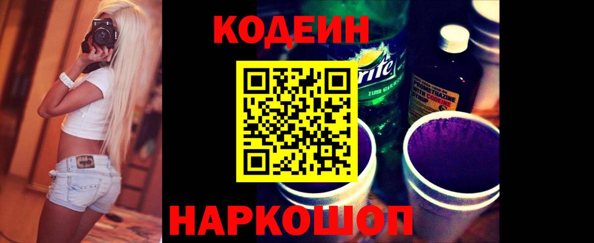 Codein Purple Drank Карачаевск