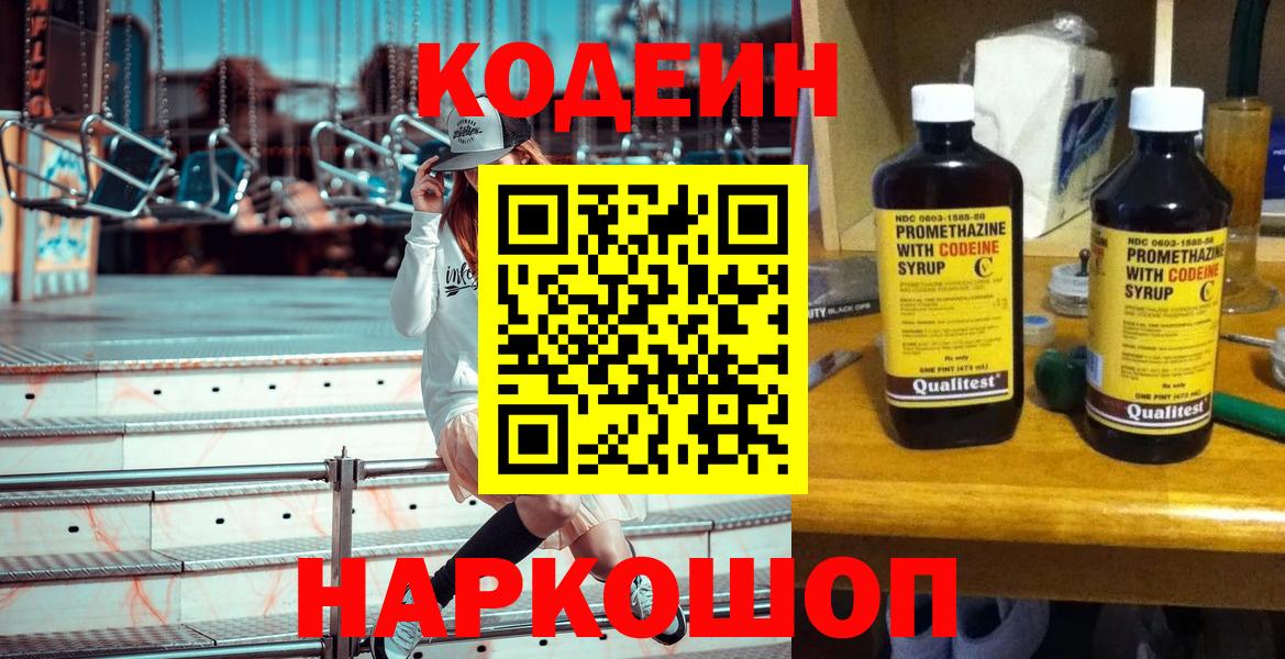 Карачаевск  Кодеиновый сироп Lean Purple Drank  Вход с VPN  Кодеин Purple Drank 