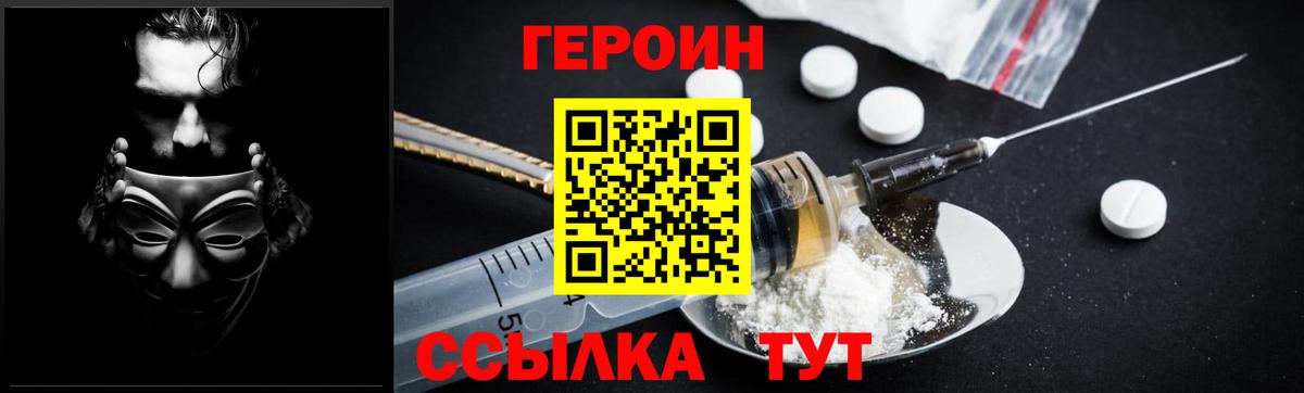 ГЕРОИН белый Карачаевск
