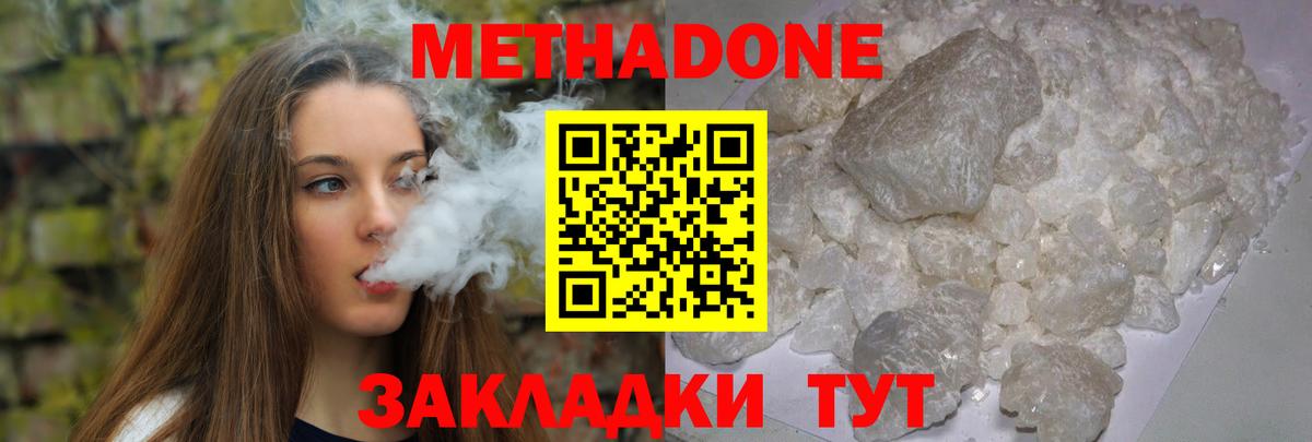 Карачаевск  Метадон VHQ  Вход с VPN  Метадон methadone 